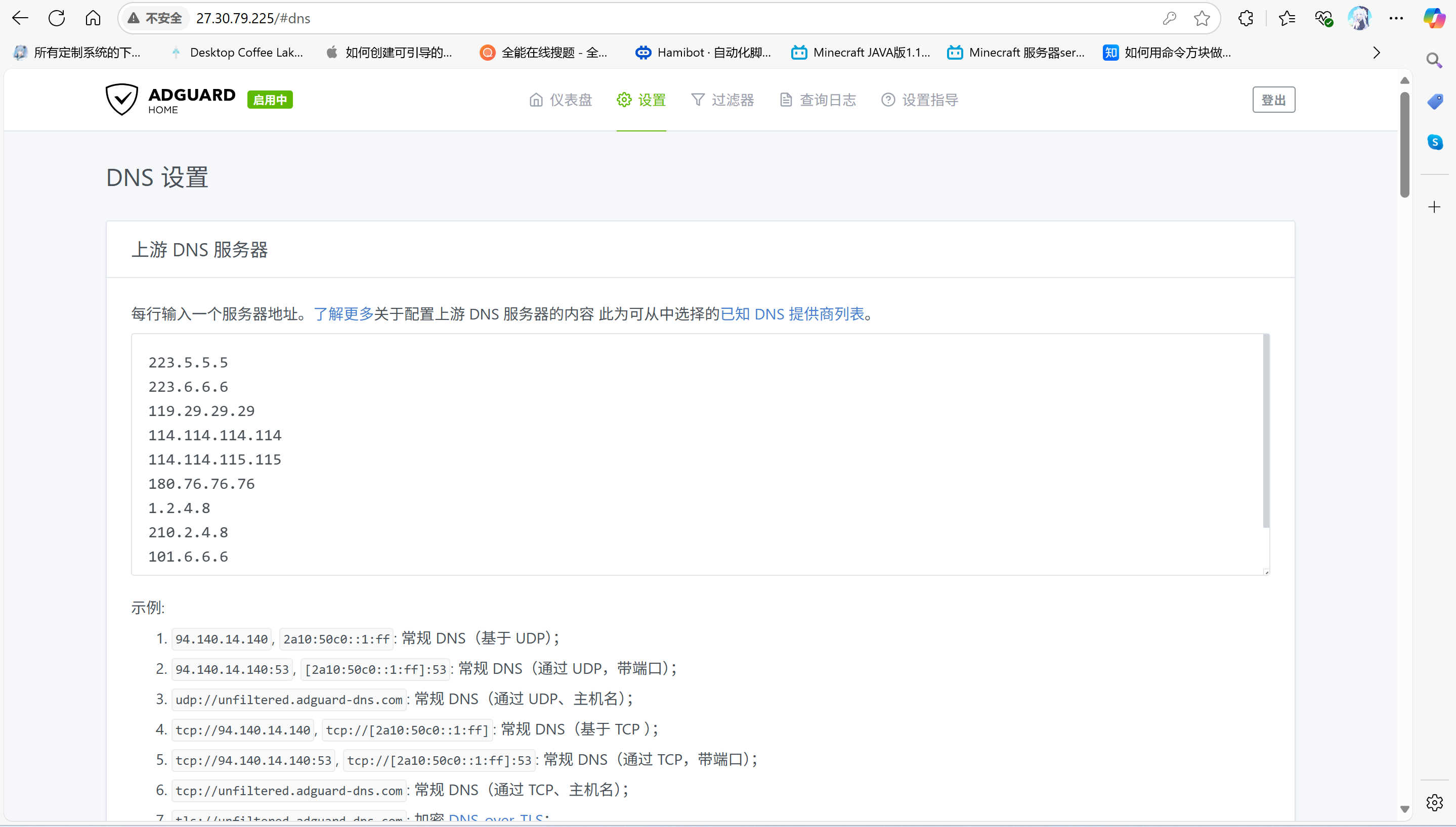 图片[6]-如何搭建一个属于自己的DNS服务器-欢の小破站